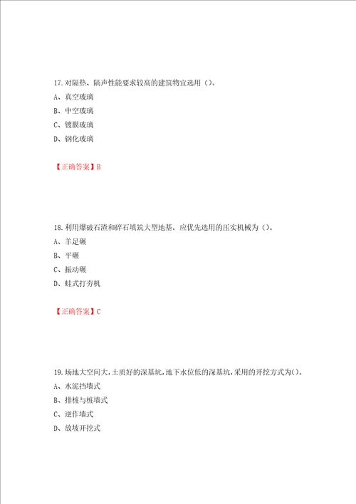 2022造价工程师土建计量真题模拟卷及答案9