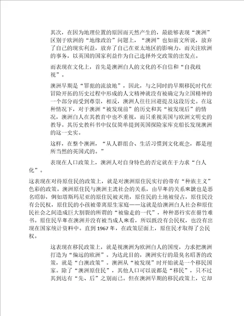 公民教育论文澳洲的国家认同与爱国主义教育