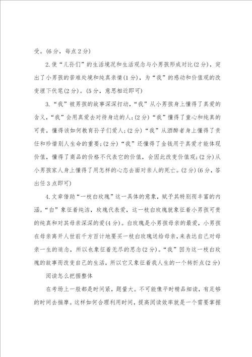 一枝白玫瑰现代文阅读答案