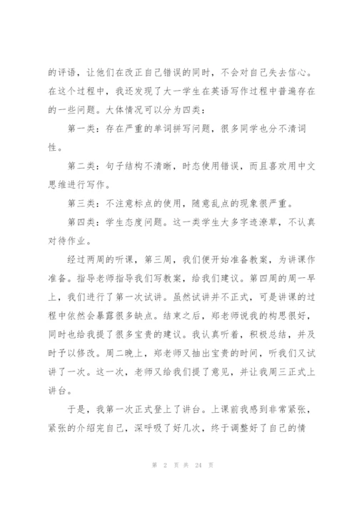 英语专业实习报告总结2000字.docx