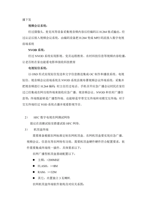 应急广播优质项目核心技术专业方案.docx