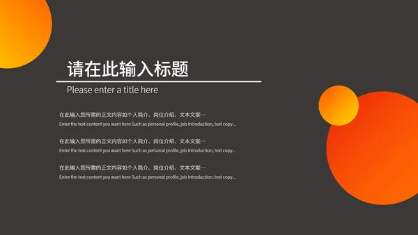 黑色扁平风商务职场总结汇报PPT模板