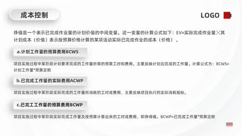 红黑微粒体项目成本管理PPT模板宣传PPT动态PPT项目管理