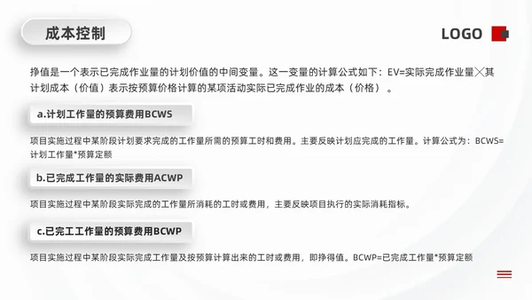 红黑微粒体项目成本管理PPT模板宣传PPT动态PPT项目管理