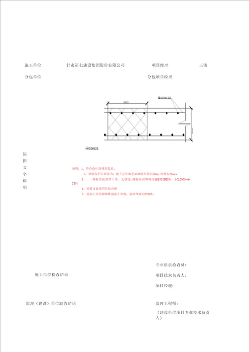 混凝土后浇带隐蔽验收记录