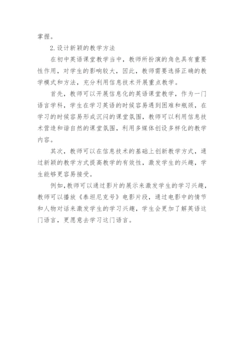 信息技术与英语教学的整合论文精编.docx