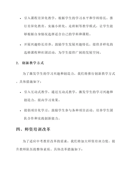 广东省中考教育改革方案