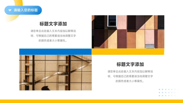 黄蓝时尚潮流房地产项目介绍PPT模板