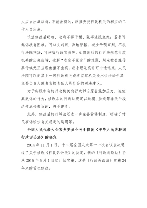 新《行政诉讼法》修改前后对照表.docx