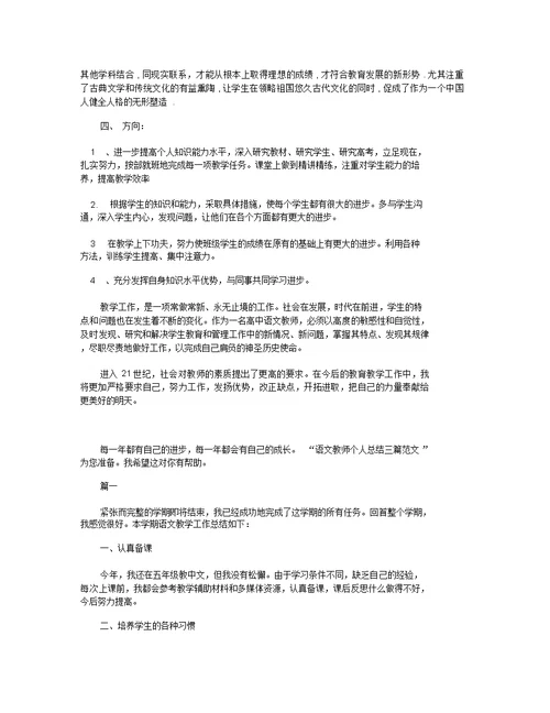 语文教师个人期末工作总结范文 小学语文教师期末工作总结