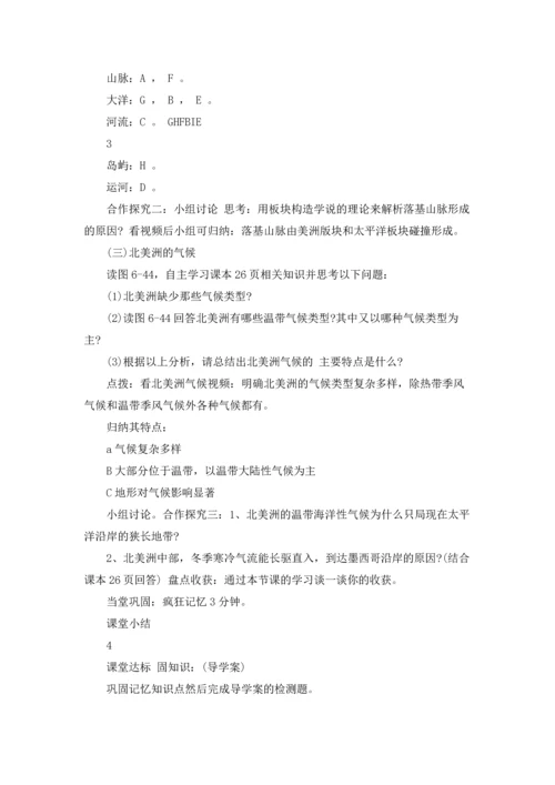 湘教版地理七年级下册美洲教案.docx