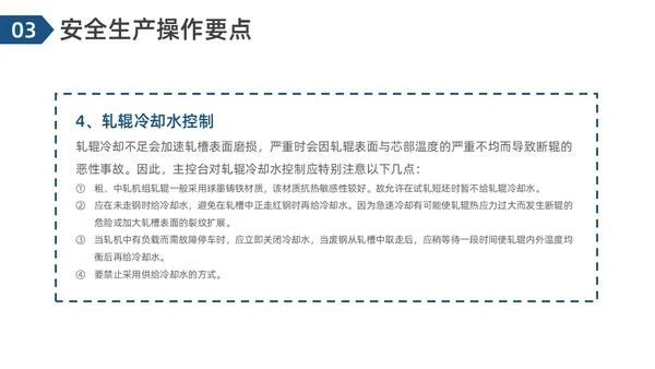 简约风轧钢厂安全培训PPT模板