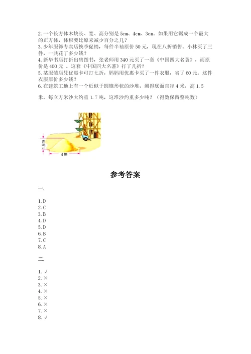 小学六年级升初中模拟试卷附参考答案【完整版】.docx