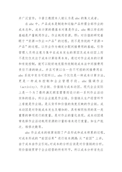 利用作业成本思想实现企业战略成本管理的论文.docx