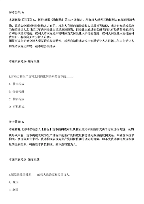 山东2021年08月青岛平市城市建设投资开发有限公司招聘35人模拟题第21期带答案详解