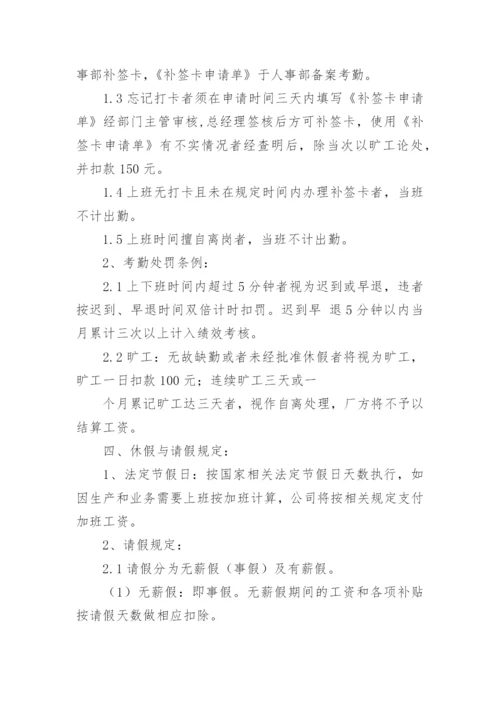 公司员工请教规章制度.docx