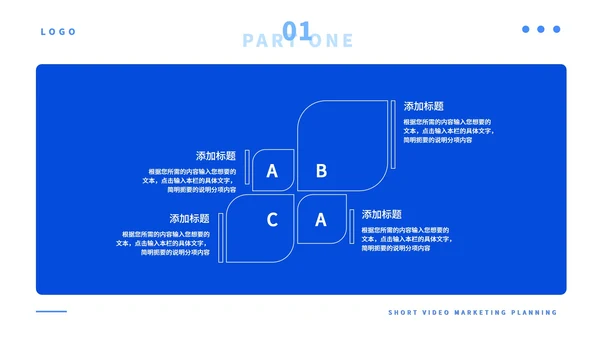 蓝色简约风短视频营销策划PPT模板