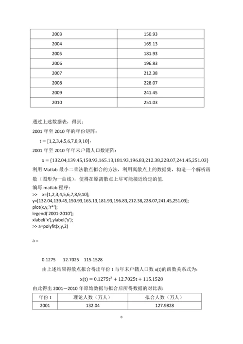 深圳人口与医疗需求预测建模论文.docx