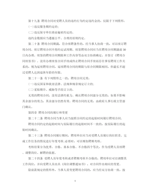 2023年陕西省事业单位聘用合同管理暂行条例.docx