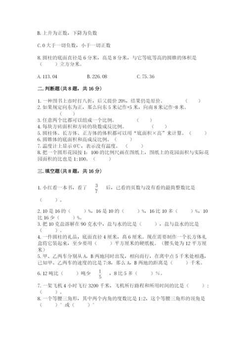 人教版六年级下册数学期末测试卷（名师系列）word版.docx