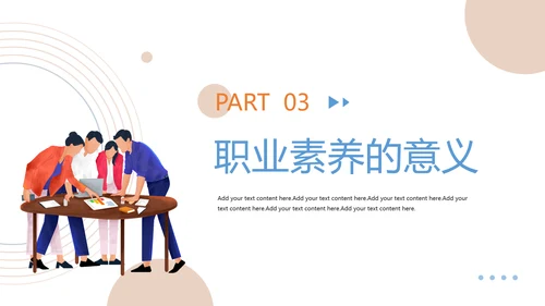 员工职业素养企业团队培训PPT课件模板