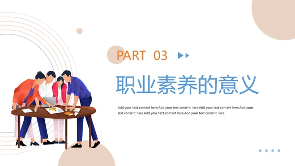 员工职业素养企业团队培训PPT课件模板