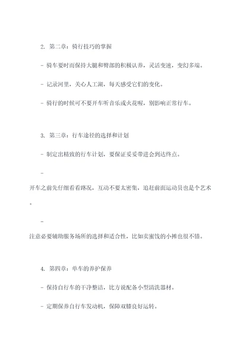 骑车安全教学提纲