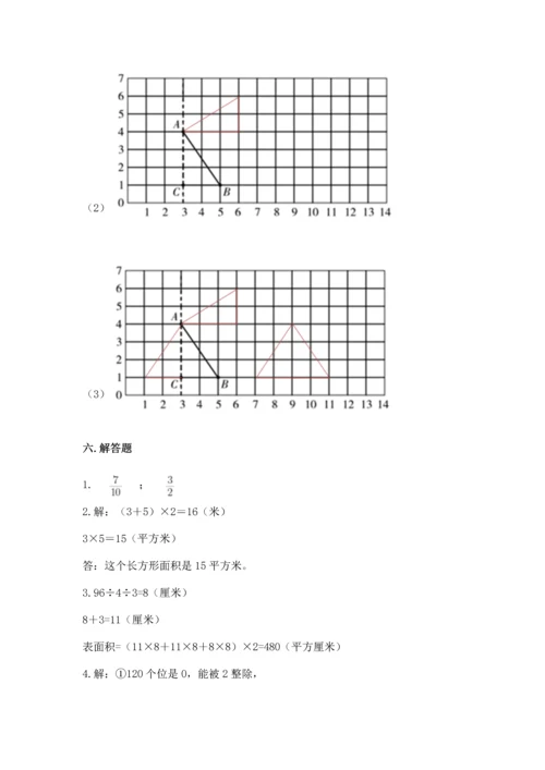 人教版数学五年级下册期末测试卷含答案【完整版】.docx