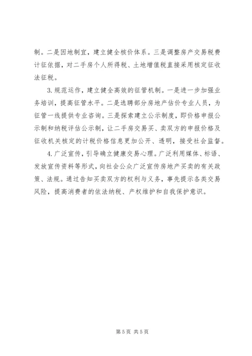 企业避税原因及其防范对策分析 (3).docx
