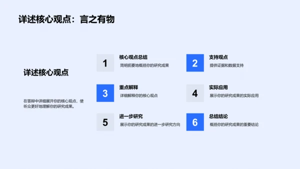 答辩技巧报告PPT模板