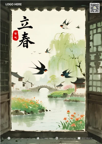 二十四节气立春海报(飞燕)