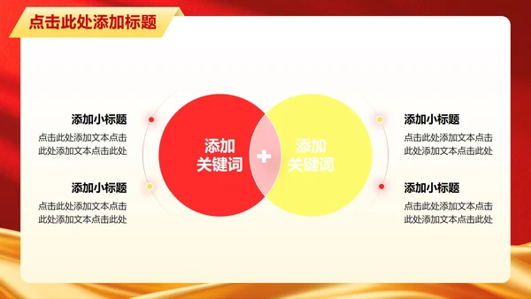 红色党政风党史故事学习教育专题PPT模板