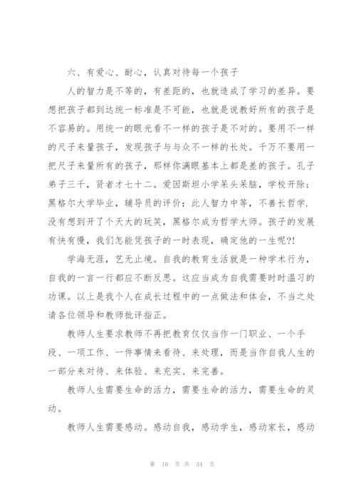 教师成长收获心得10篇.docx