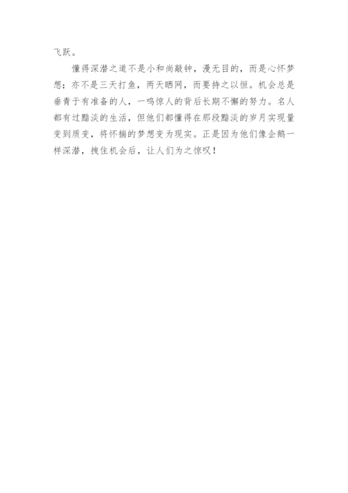 深潜之道高二议论文.docx