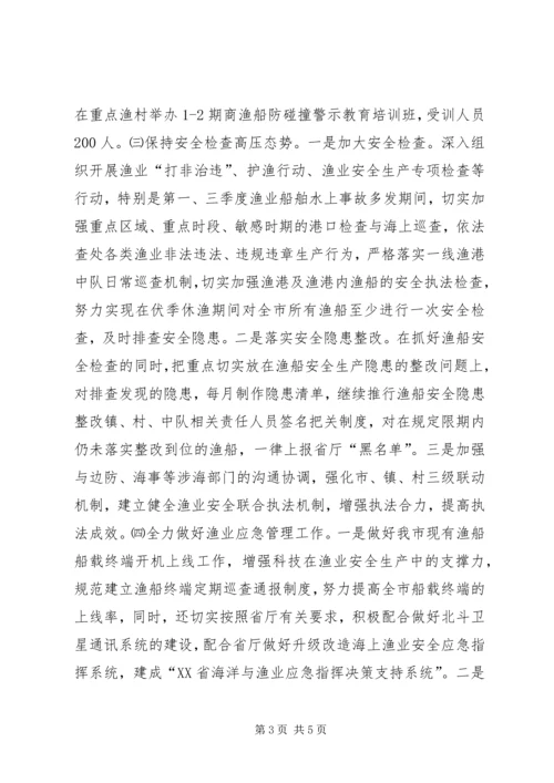 渔业局年度安全生产工作计划.docx