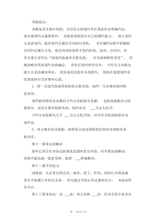 金融居间服务合同与金融投资合作协议书范本