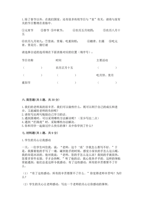 2022小学三年级上册道德与法治期末测试卷【必考】.docx
