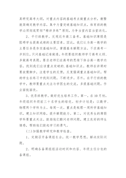高一下学期年级组工作计划.docx