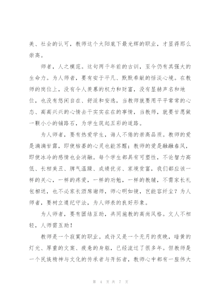 守初心担使命铸师魂师德师风演讲稿.docx