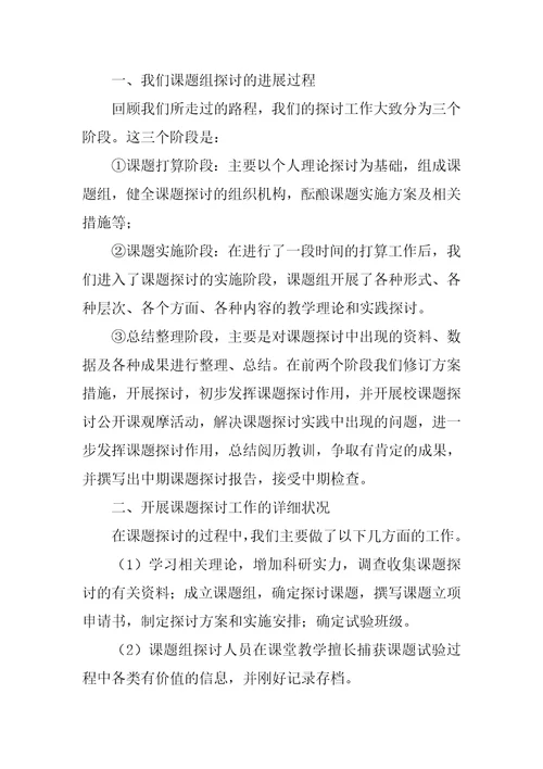 课题研究中期报告精彩3篇