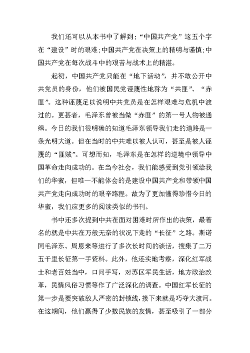 红星照耀中国读后感800字初中水平范文