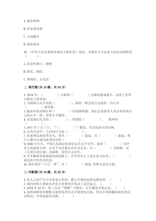 部编版五年级下册道德与法治 期末测试卷含完整答案（易错题）.docx