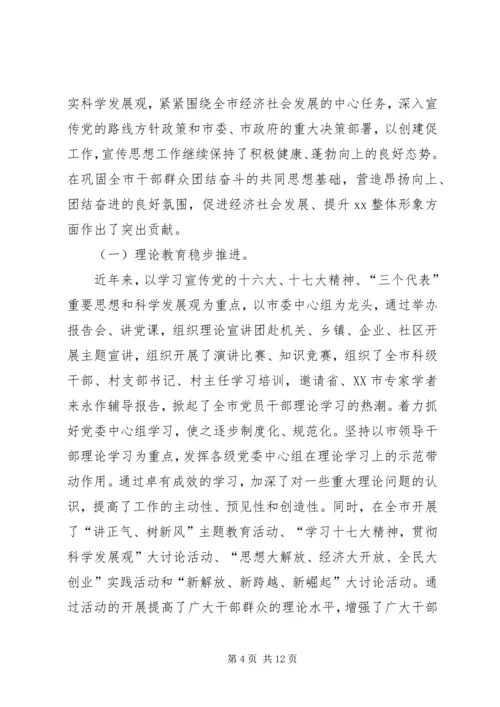 市委宣传部文明单位创建汇报提纲 (2).docx