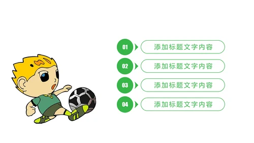 时尚少儿足球培训足球俱乐部PPT模板