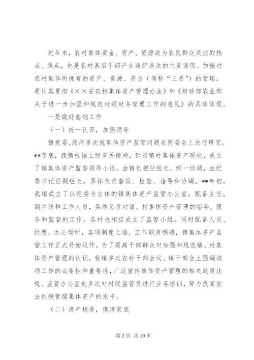 乡镇三资管理工作汇报 (2).docx