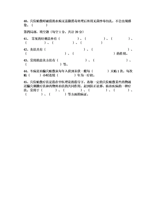 最新中医适宜技术考试题