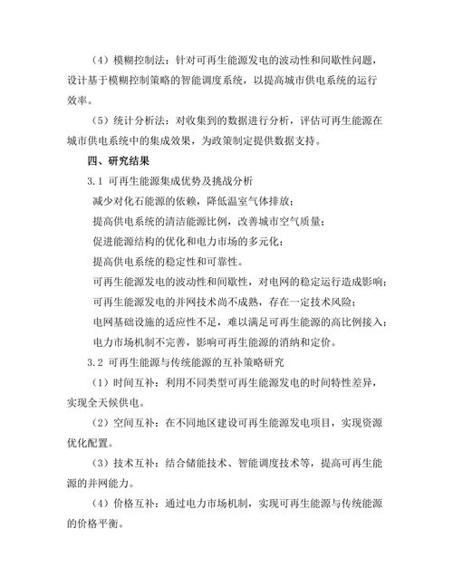 可再生能源在城市供电系统中的集成研究