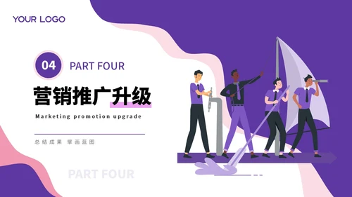 紫色扁平插画风工作汇报总结通用PPT模板