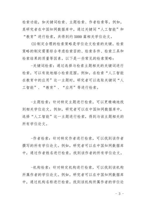 特种文献学位论文检索