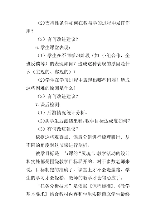 《圆的初步认识》课例研究心得